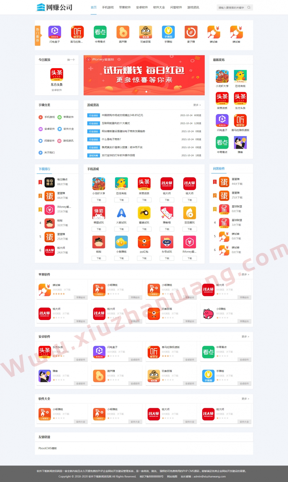 app软件下载站pbootcms模板