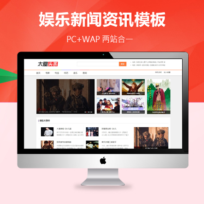 娱乐新闻资讯类网站织梦模板
