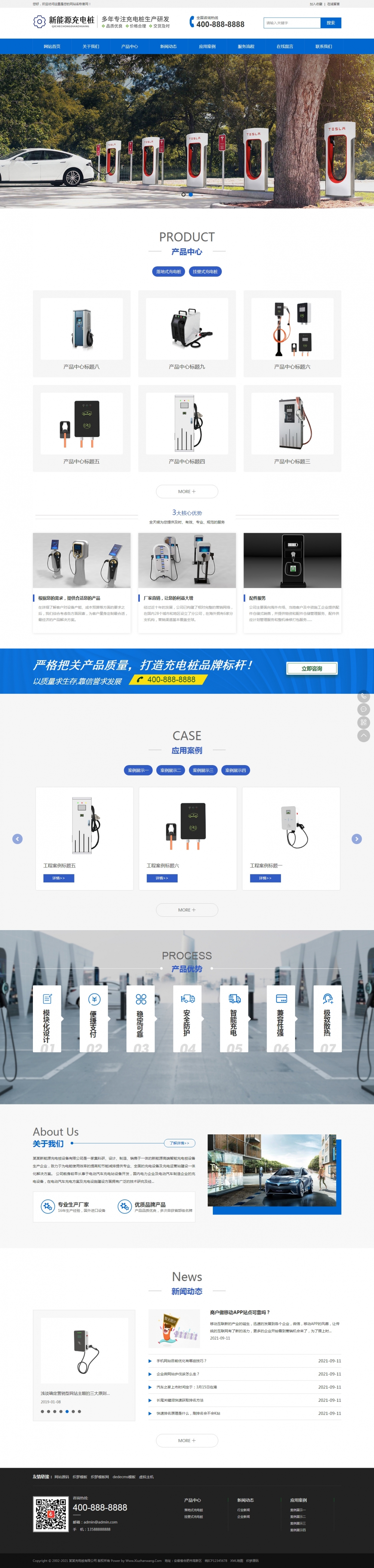 新能源汽车充电桩产品展示网站织梦模板（带手机站）