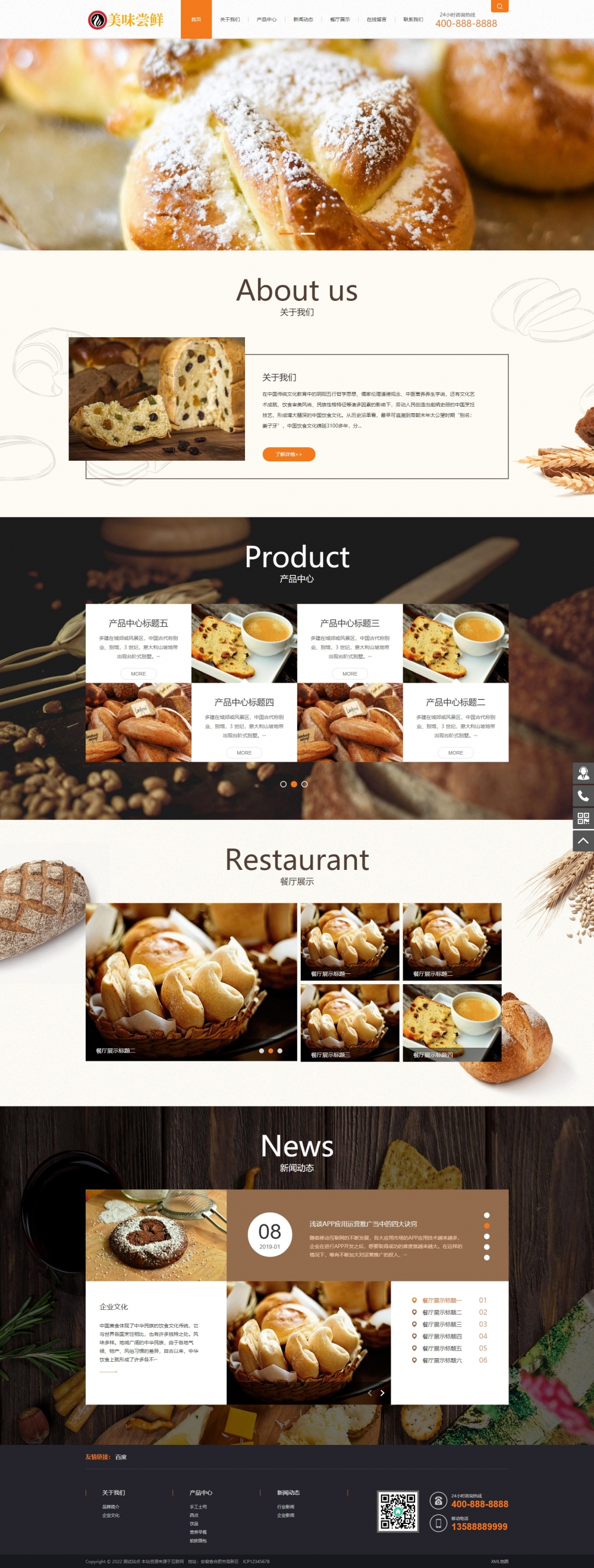 蛋糕面包食品类网站pbootcms模板（PC+WAP）