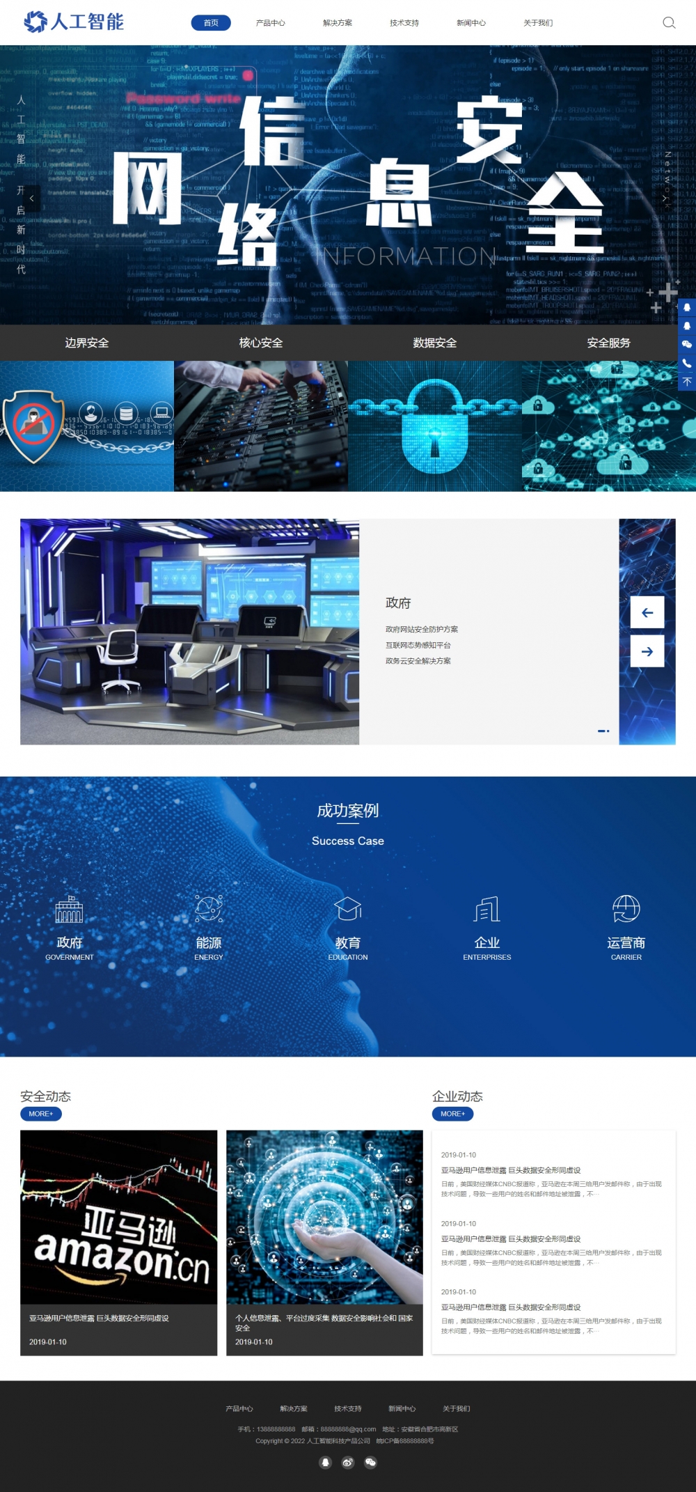 人工智能科技产品公司pbootcms自适应模板