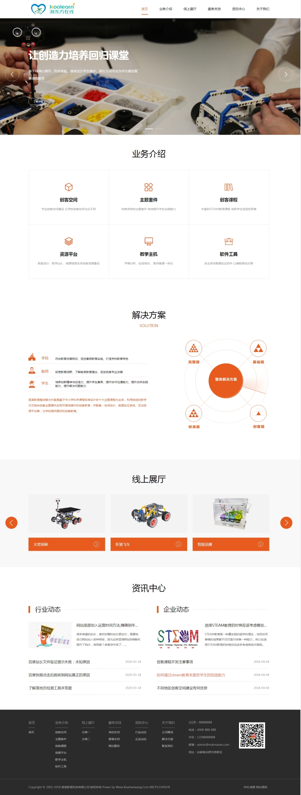 织梦响应式远程线上教育机构类网站模板
