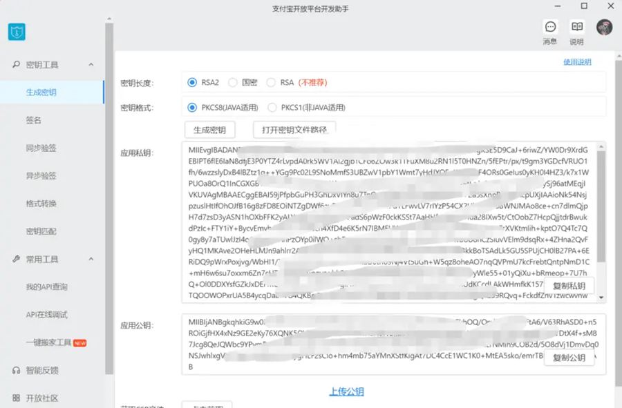 2023支付宝当面付获取RSA2公钥教程(图文)