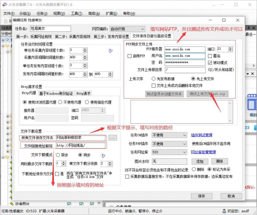 帝国CMS7.2/7.5火车头配置说明以及使用教程