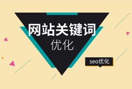 网站SEO第一步：忘掉你的目标关键词