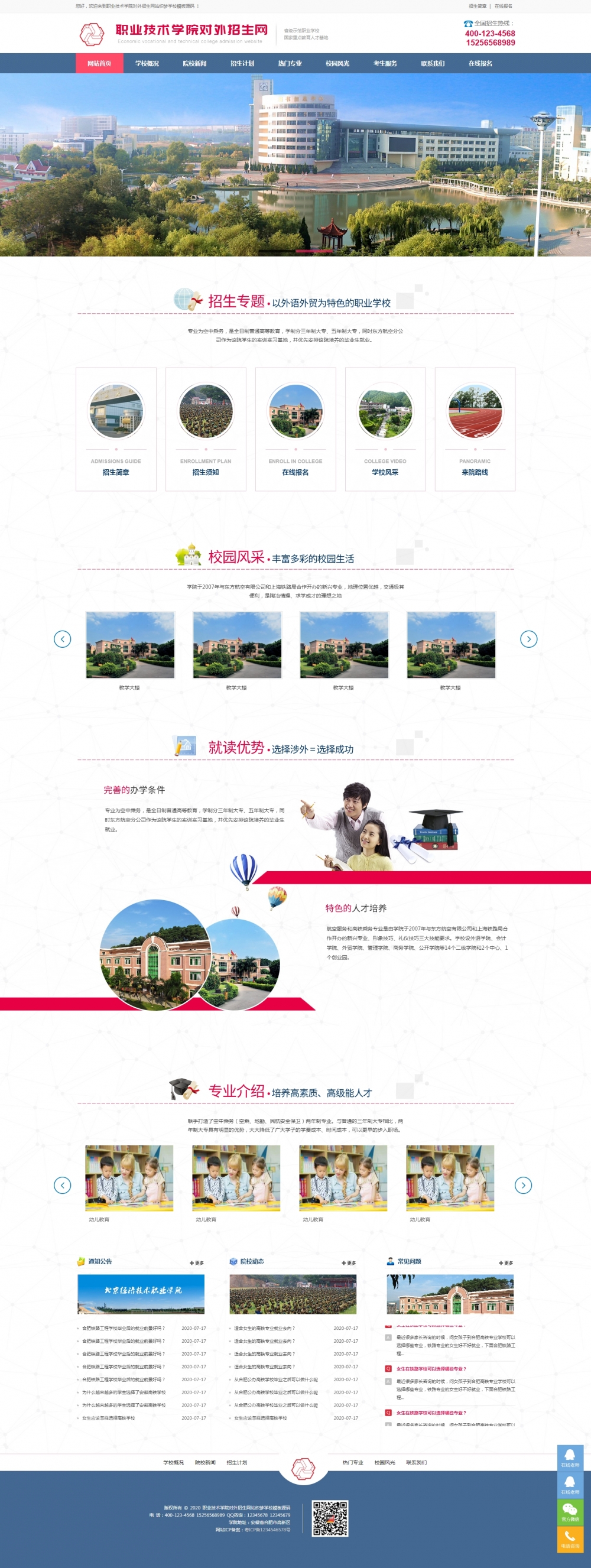 织梦职业技术学院对外招生学校网站模板源码