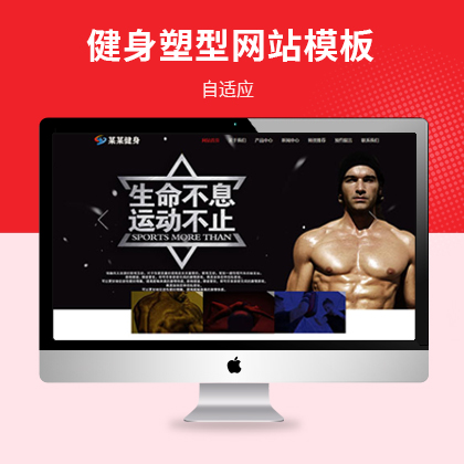 响应式健身会所企业网站模板