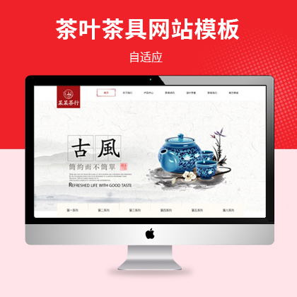 响应式茶叶茶具销售网站模板