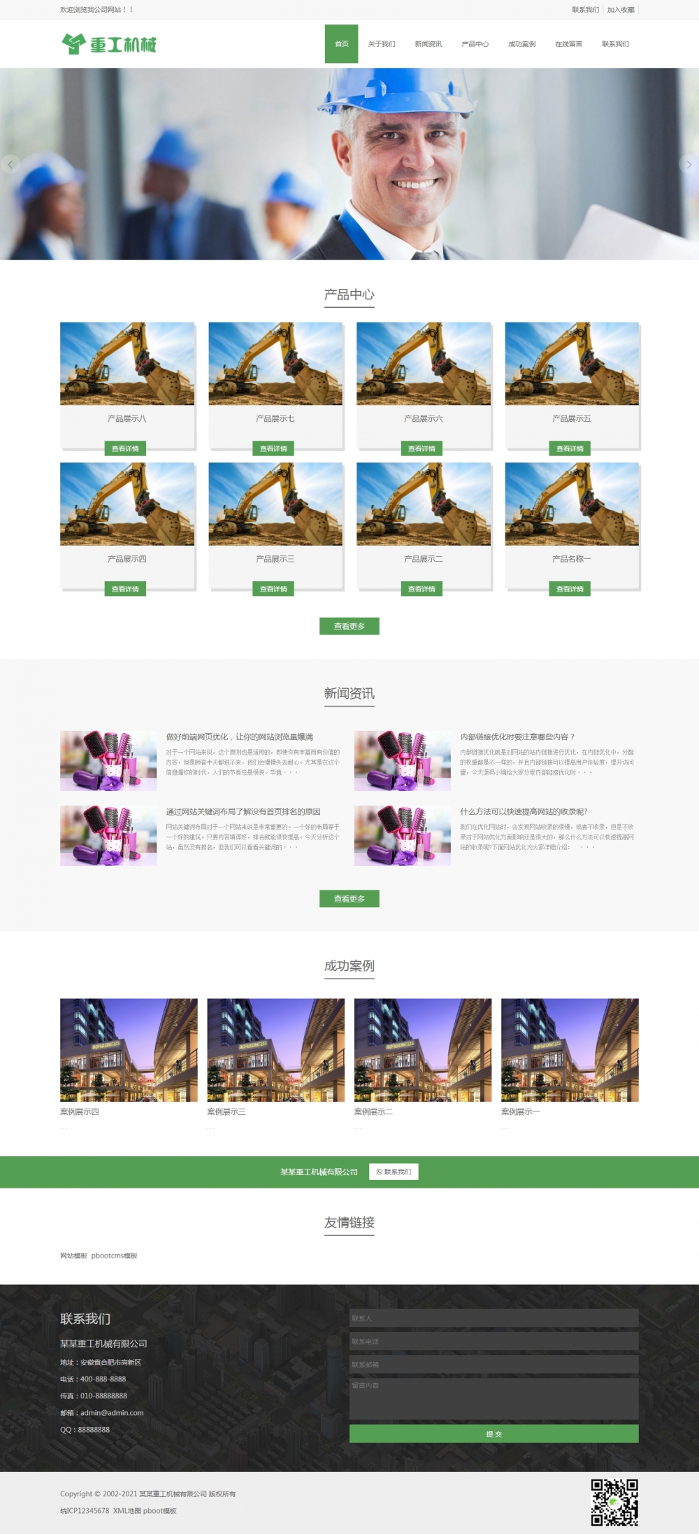 自适应重工工业机械网站pbootcms模板