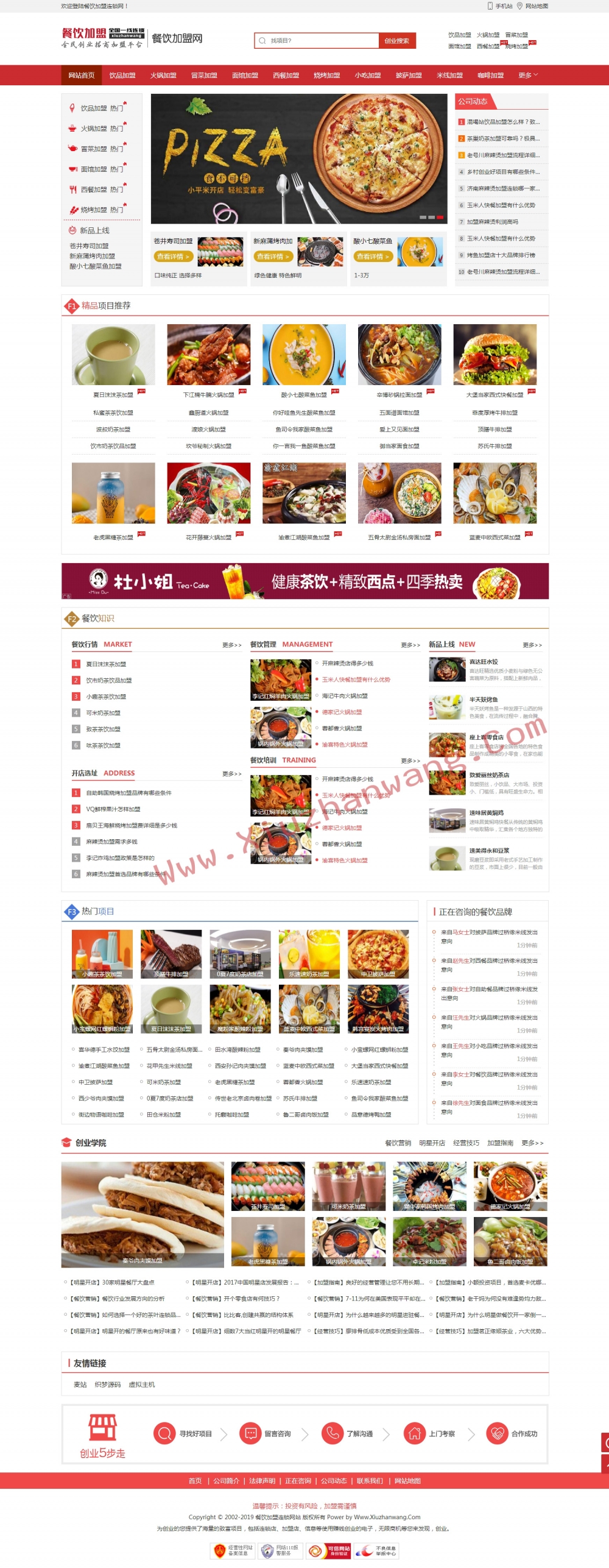 最新餐饮加盟连锁网站织梦源码（带手机站）