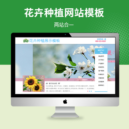 花卉园林农业园林网站模板（PC+WAP）