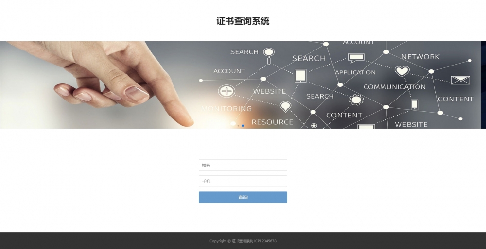 证书查询系统网站源码
