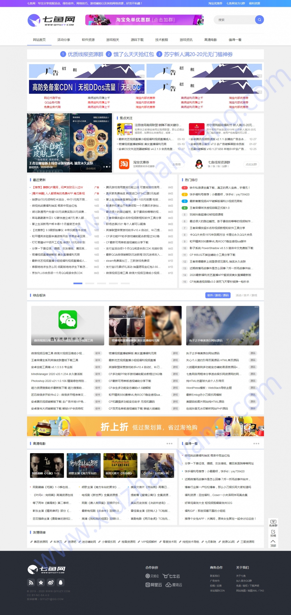 dedecms仿七鱼资源网织梦自适应模板