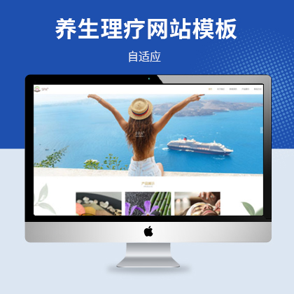 响应式按摩spa会所网站模板