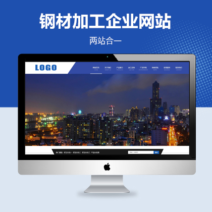 蓝色钢材加工企业网站模板