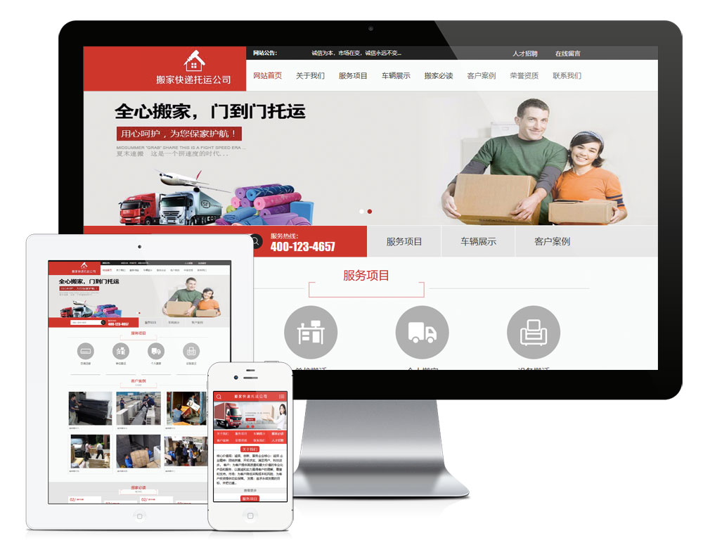 搬家快递托运公司网站模板（PC+WAP）