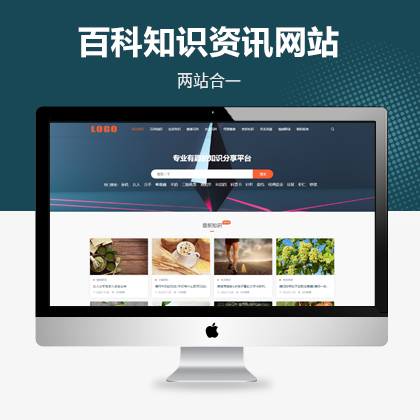 生活百科知识资讯网站模板（PC+WAP）