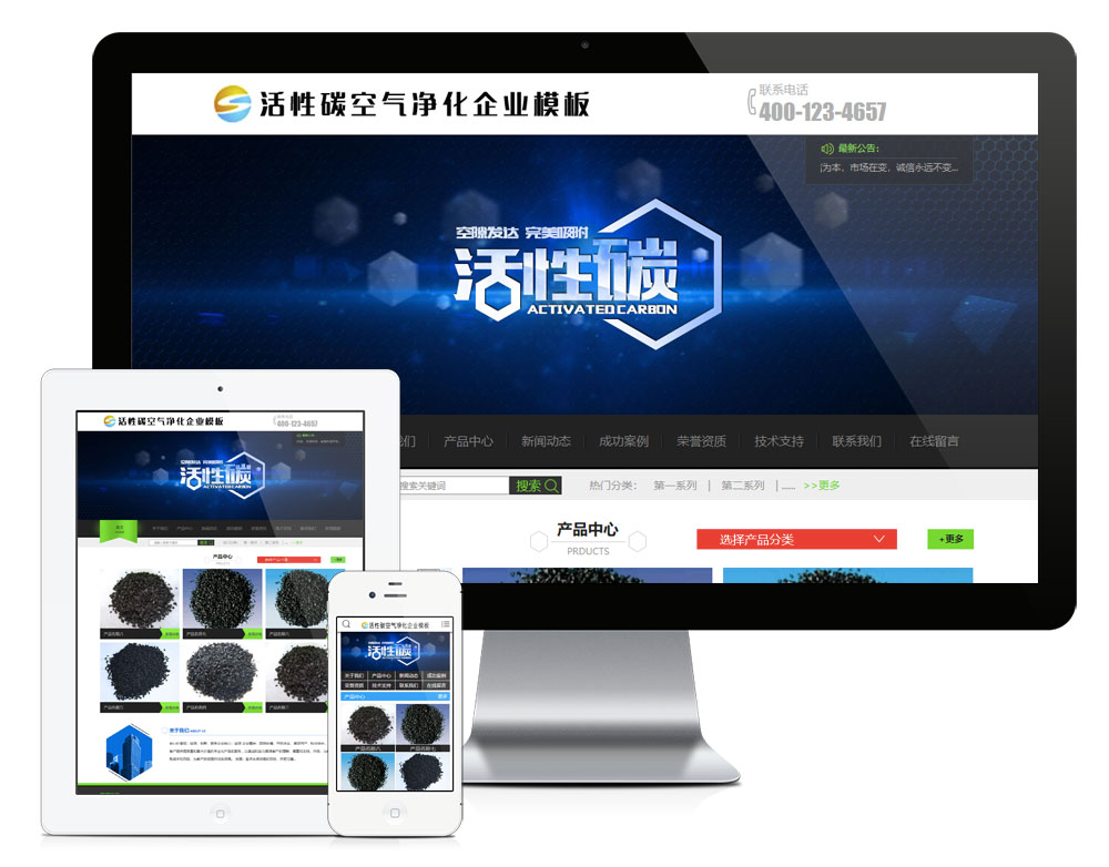 活性炭空气净化公司企业网站模板（PC+WAP）