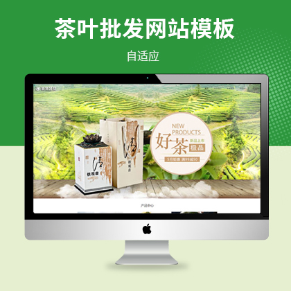 响应式茶叶批发公司网站模板