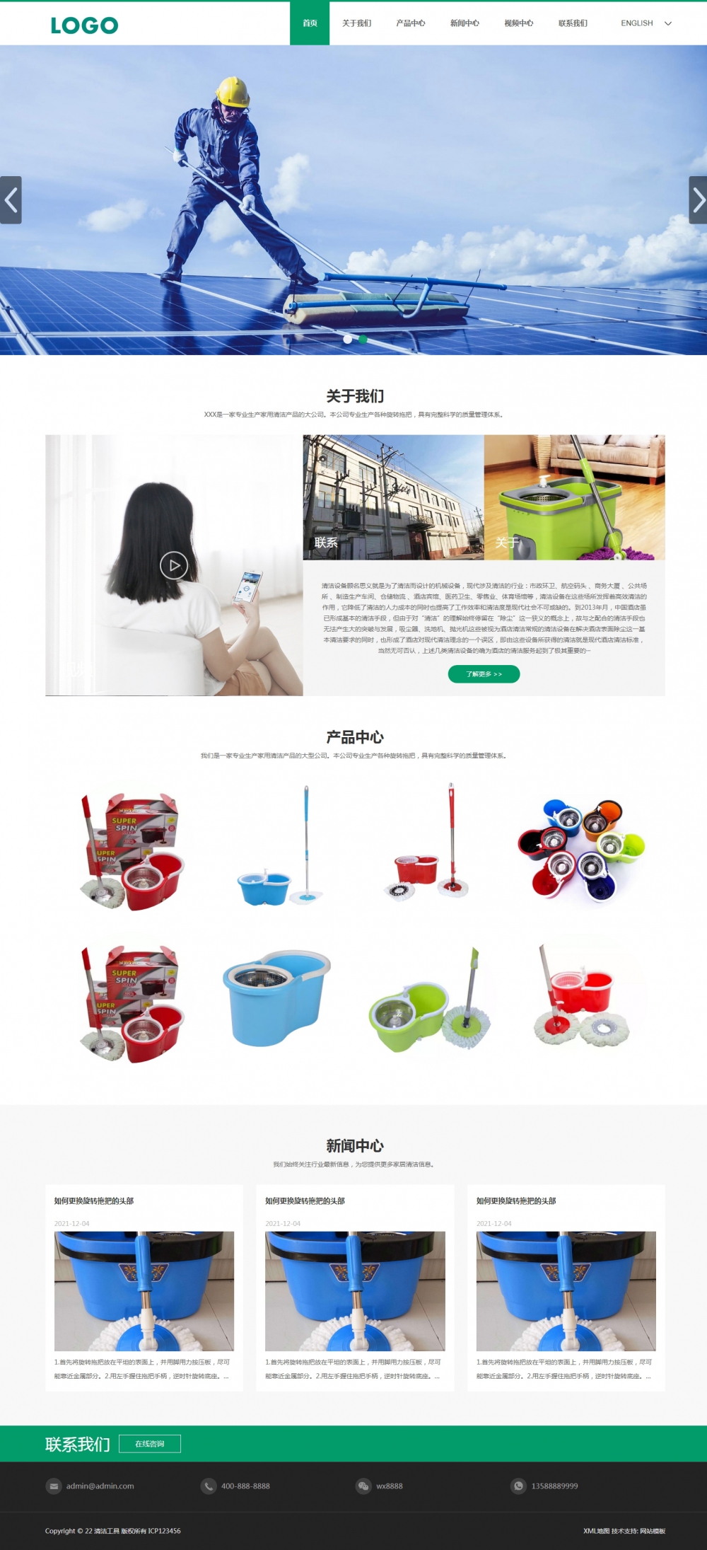 pbootcms中英双语清洁工具企业网站模板