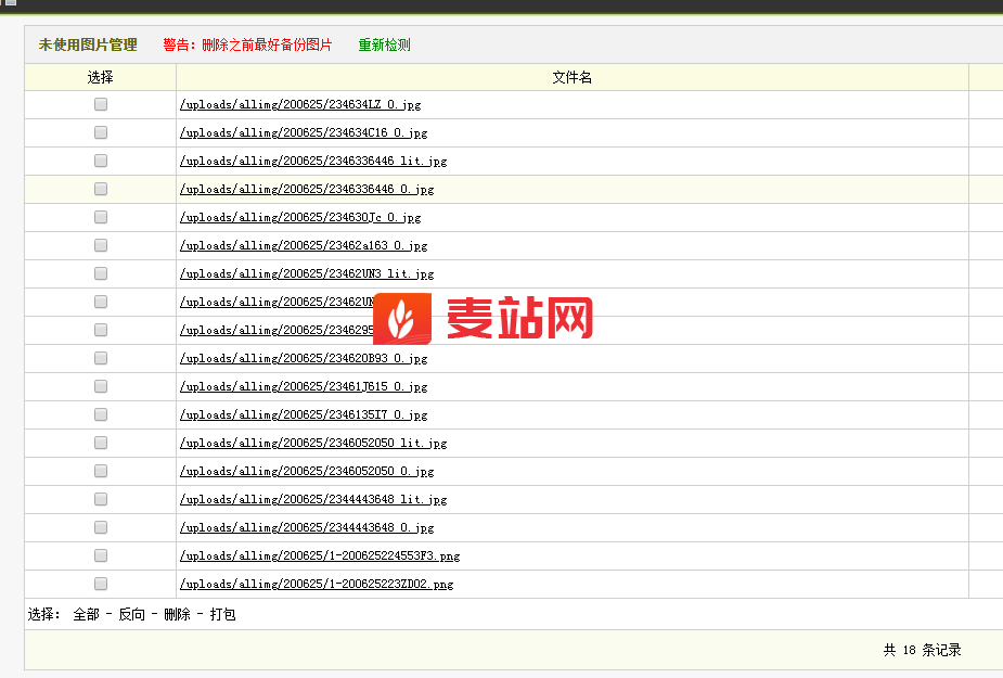 DedeCMS织梦清理网站未使用图片附件的插件（最新版）