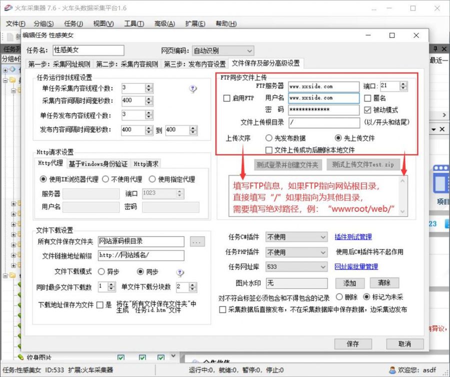 帝国CMS7.2/7.5火车头配置说明以及使用教程