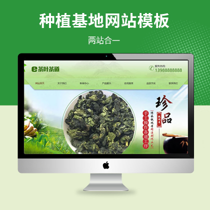 茶道茶叶种植基地类自适应网站模板