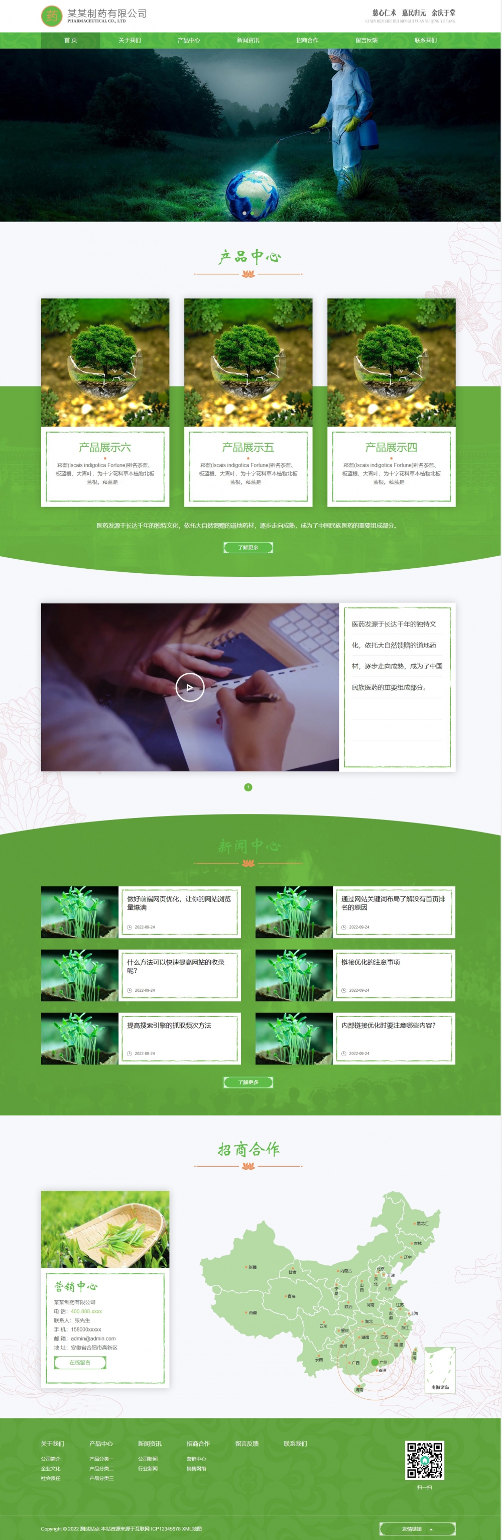 HTML5响应式医药制药企业pbootcms网站模板