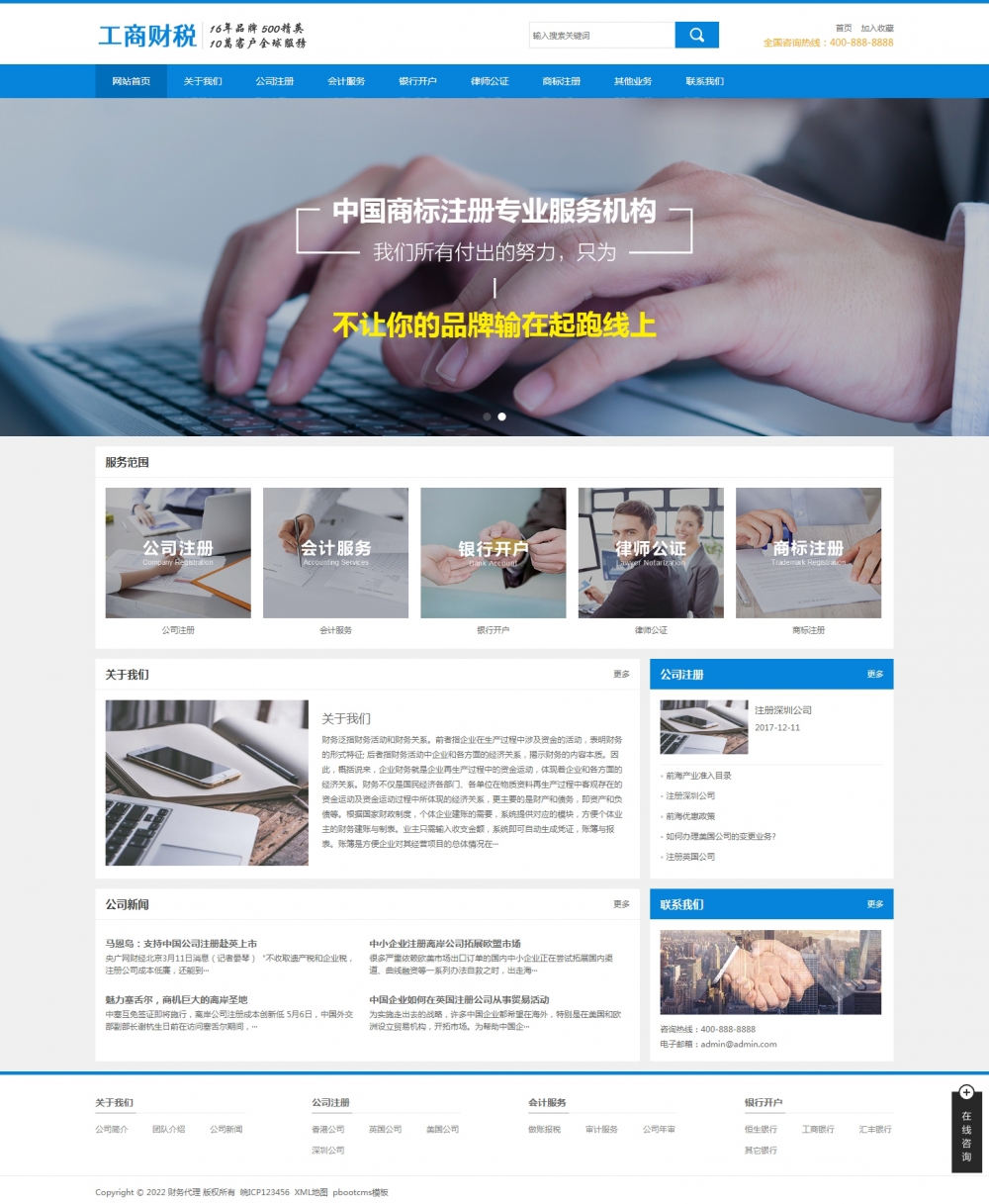 公司注册财务会计类网站pbootcms模板（PC+WAP）