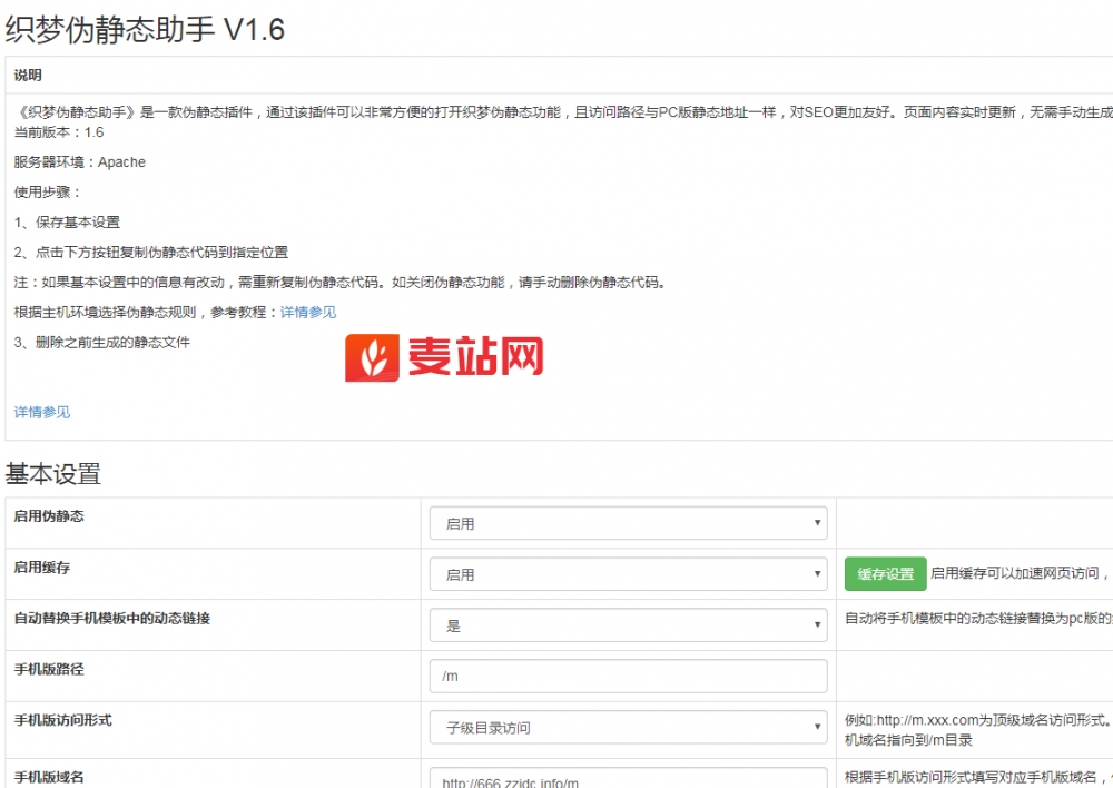 织梦伪静态插件、一键开启伪静态