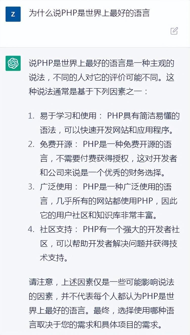 问了ChatGPT几个PHP问题，看这厮咋回答的
