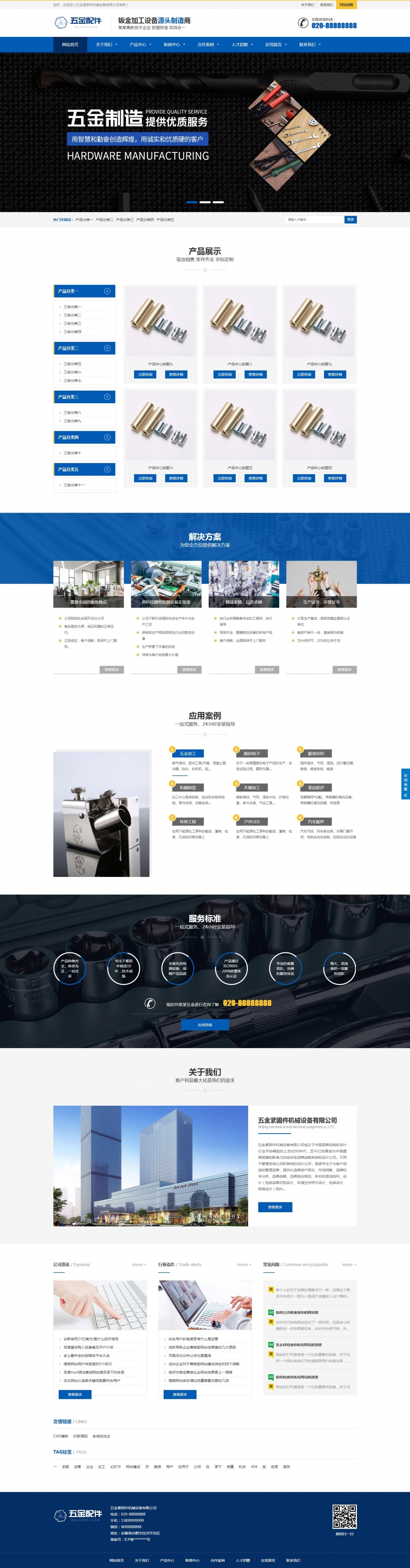 五金配件加工机械设备类网站pbootcms模板