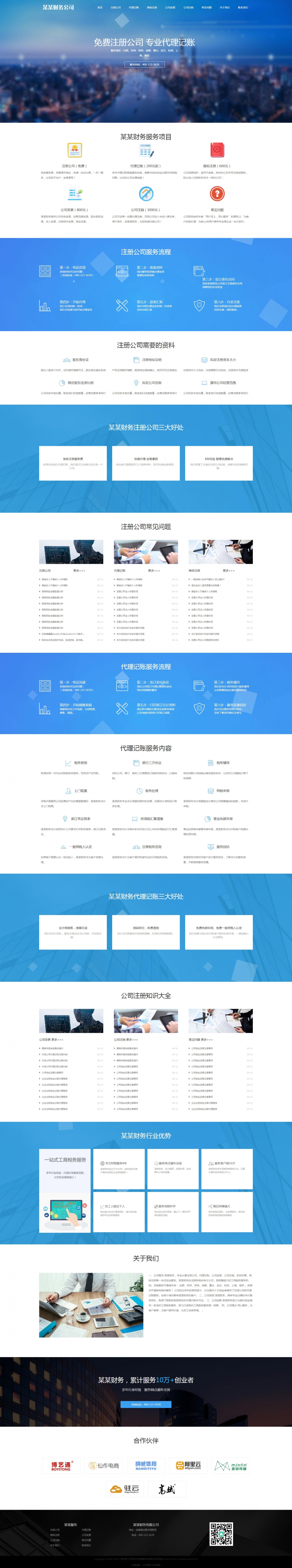 工商财务公司网站织梦模板网站源码（自适应）