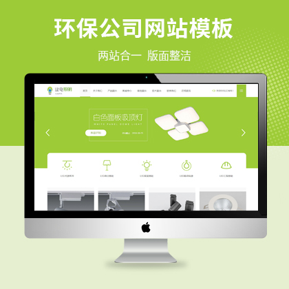 LED灯具照明pbootcms网站模板