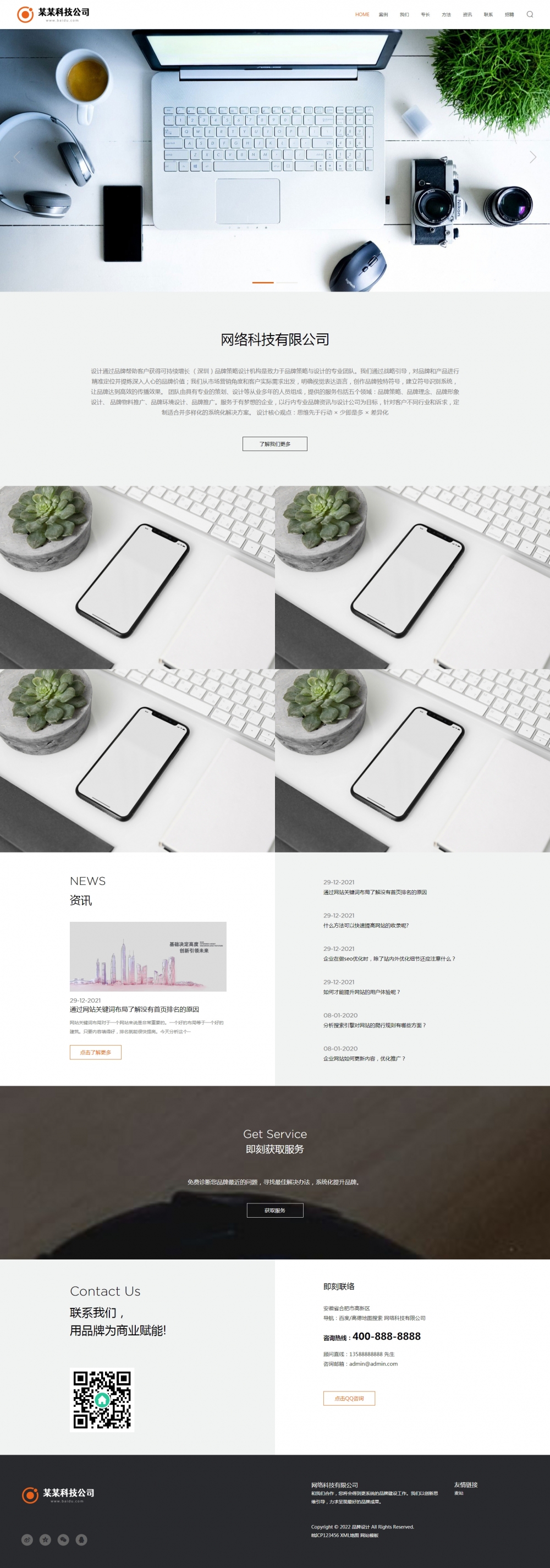 品牌策划设计类网站pbootcms自适应模板