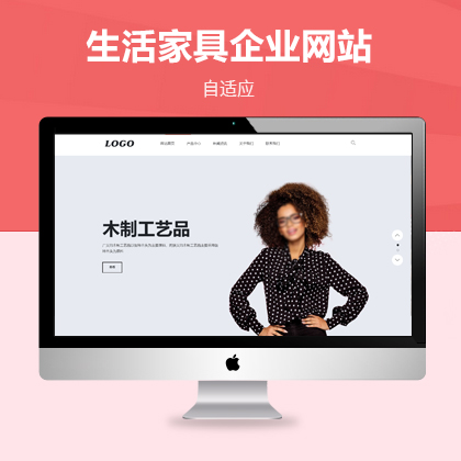 生活家具产品自适应网站模板下载