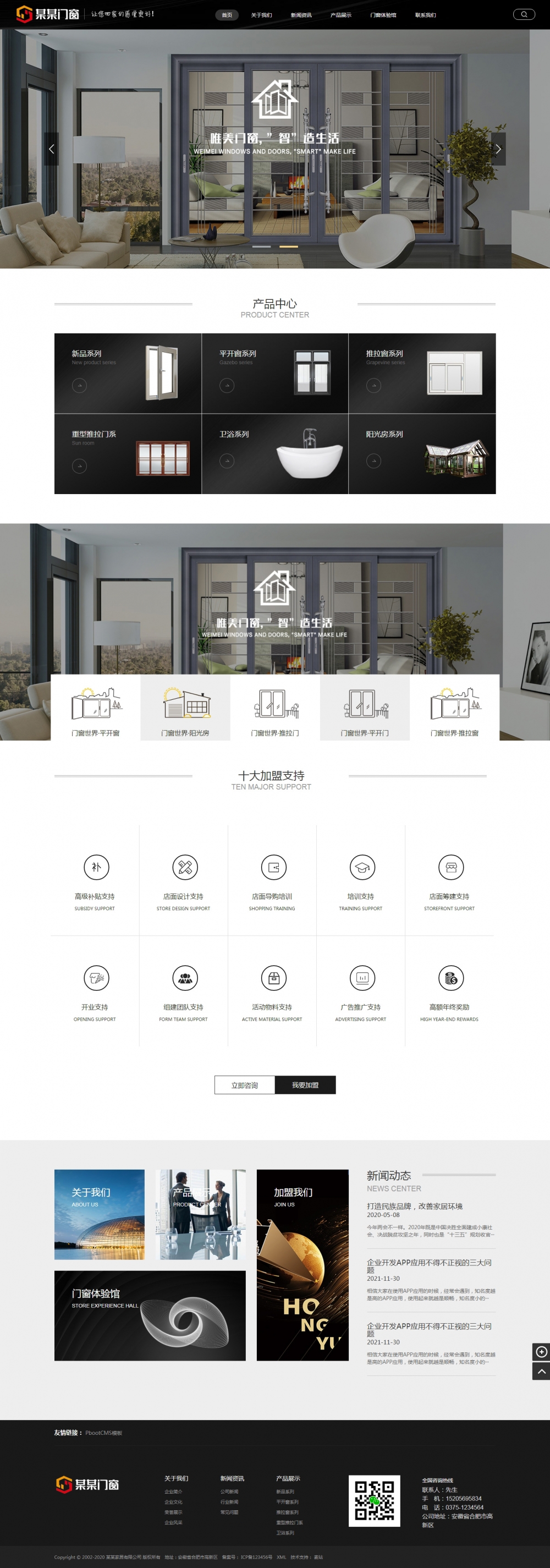 装饰门窗建材行业类网站pbootcms模板