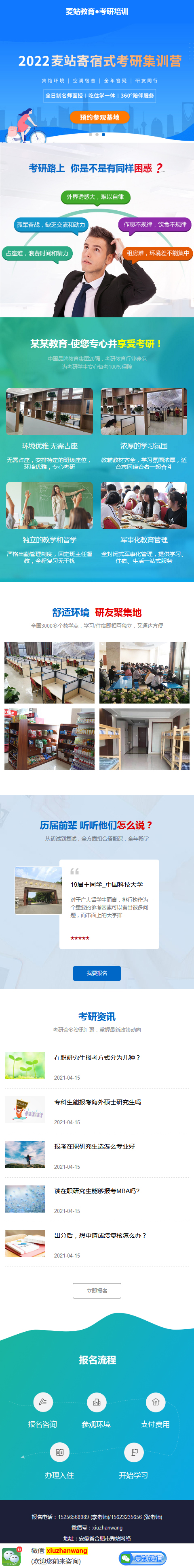考研培训招生落地页单页源码（带后台）