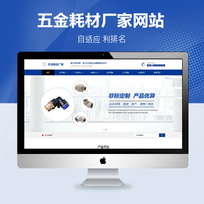 五金机械自适应网站pbootcms模板