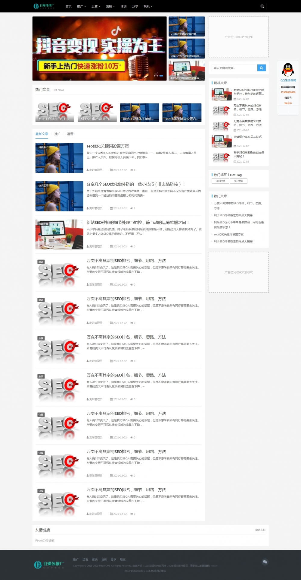 博客媒体新闻资讯pbootcms自适应模板