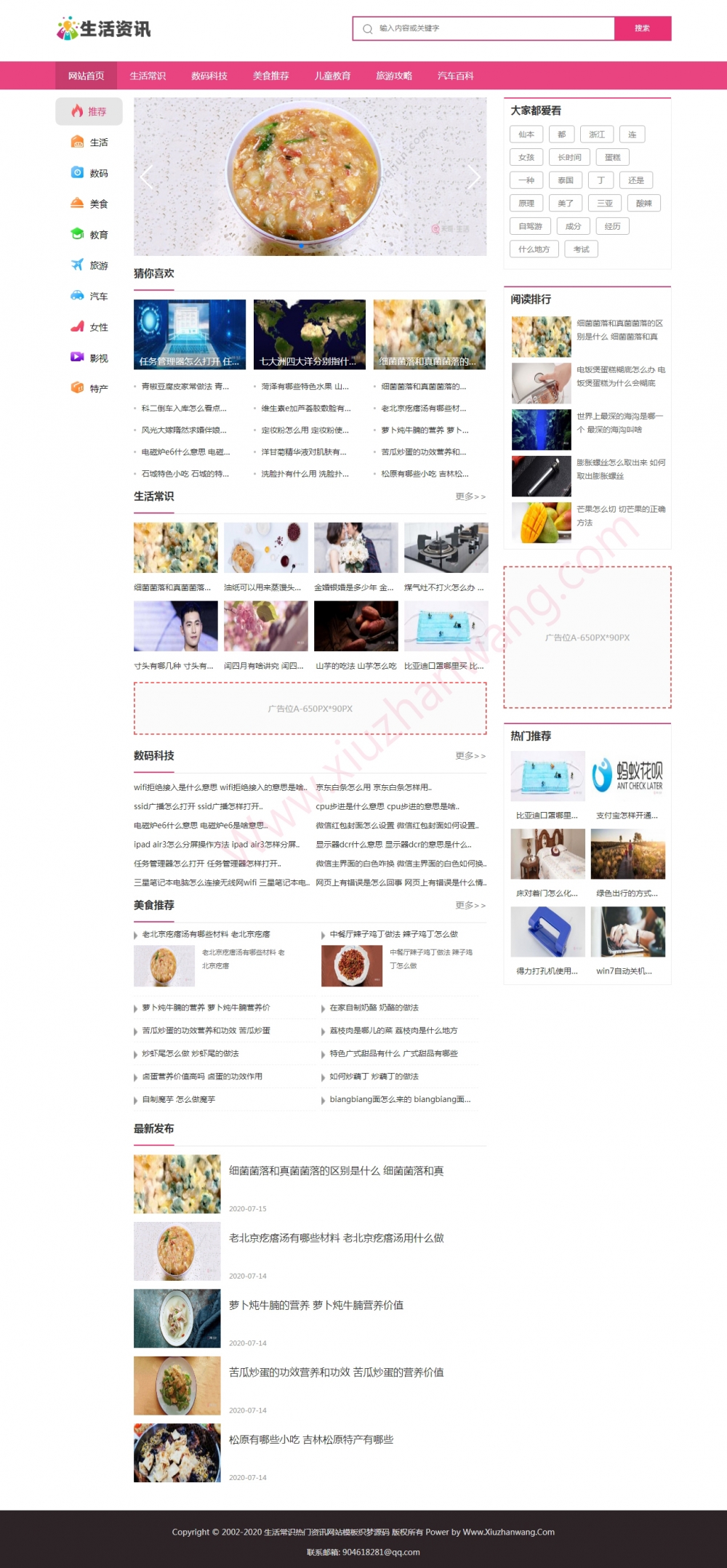 生活资讯百科门户类网站pbootcms模板