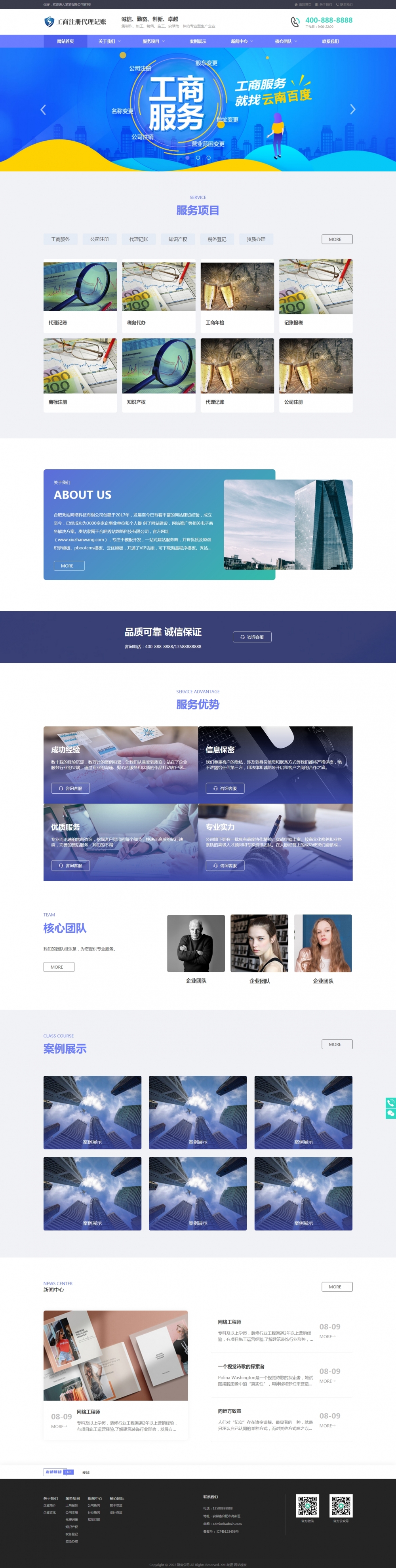 工商代理公司注册类pbootcms自适应网站模板