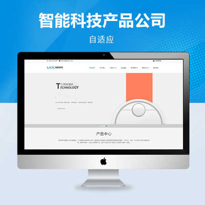 H5响应式智能科技设备类自适应网站织梦模板