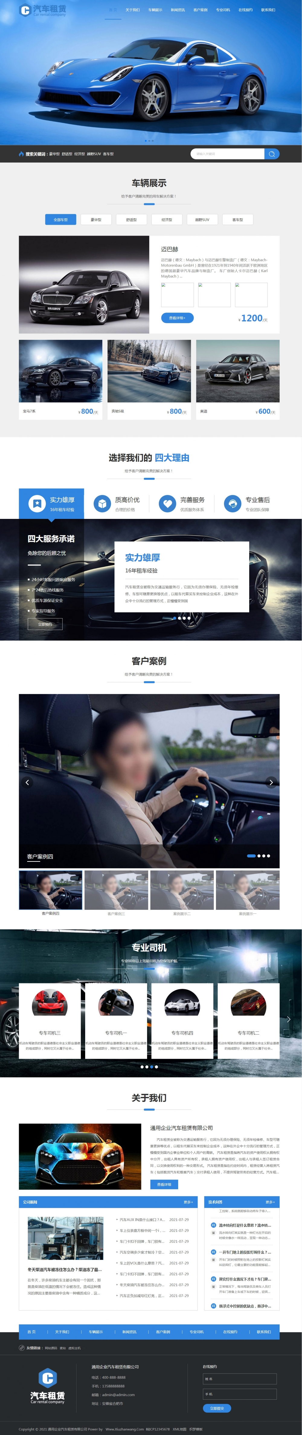 响应式车行汽车租赁网站pbootcms模板（自适应）