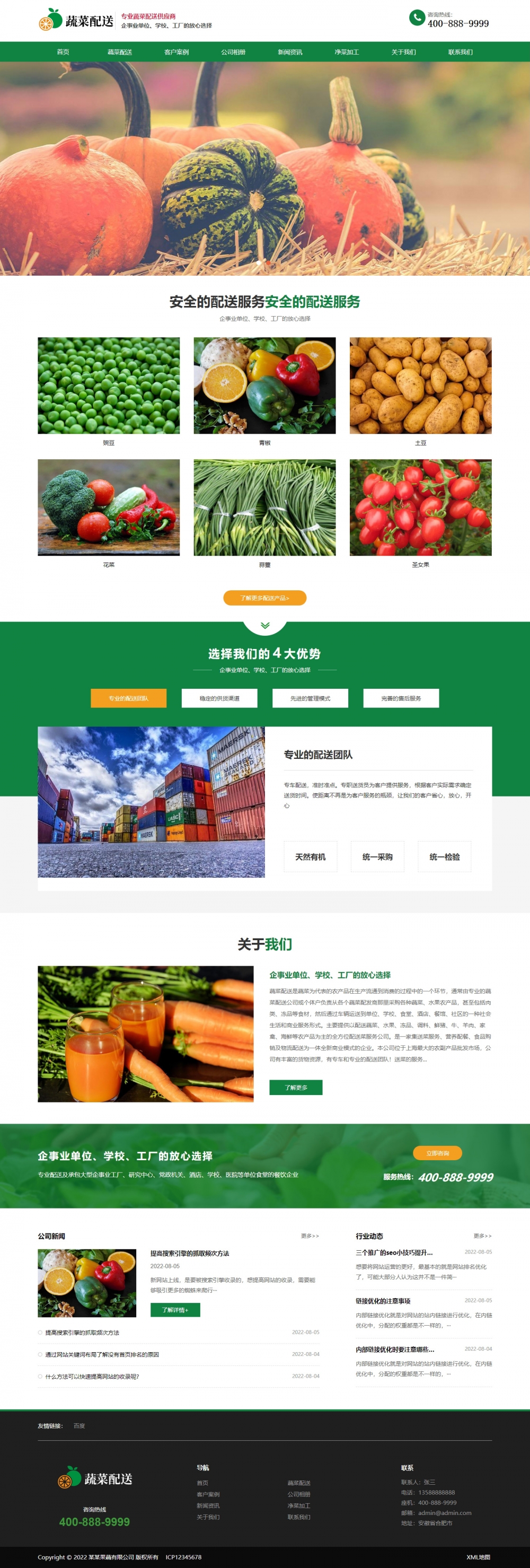 响应式瓜果蔬菜配送公司网站模板