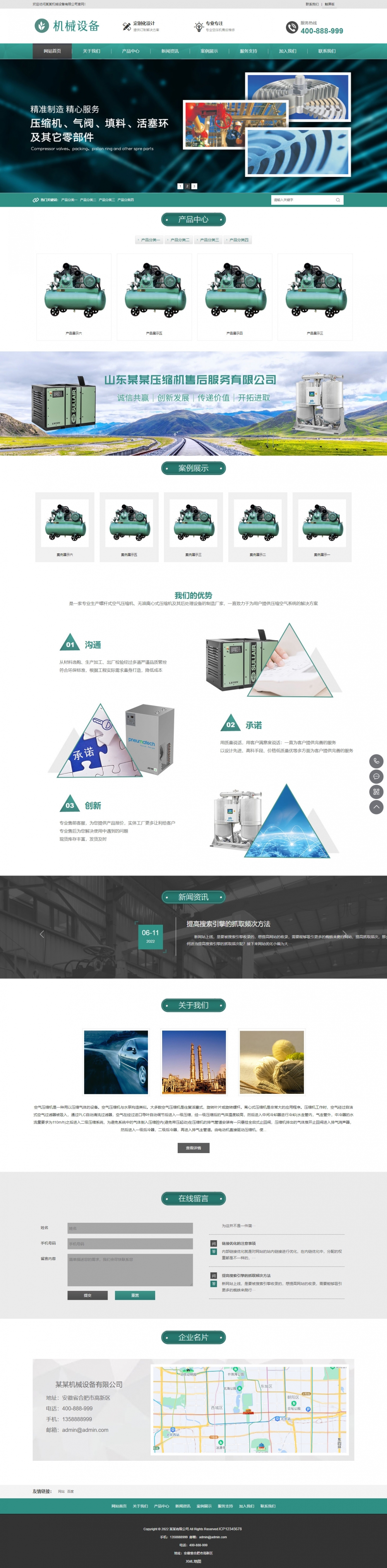 HTML5压缩机企业机械制造营销型pbootcms模板