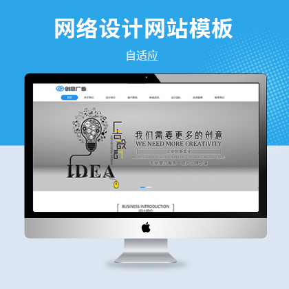 响应式网络设计广告设计公司网站模板