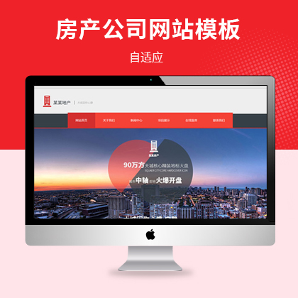 响应式房地产销售营销公司网站模板