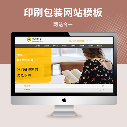 印刷包装广告公司易优网站模板（PC+WAP）
