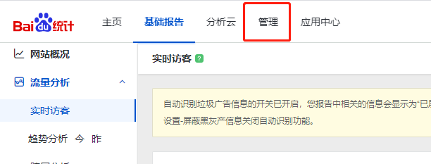 百度统计升级屏蔽黑灰产信息功能